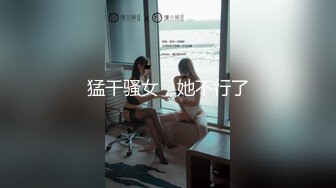 【新片速遞】 骨感小美妖❤️Ts熙熙❤️：啊啊啊小骚货操死你，舔得妈妈好爽好酥麻，贱货啊啊啊快艹死妈妈，，和妖妖做爱真是带劲！[25M/MP4/04:00]