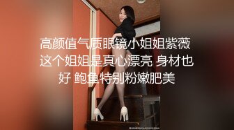 高颜值气质眼镜小姐姐紫薇 这个姐姐是真心漂亮 身材也好 鲍鱼特别粉嫩肥美