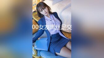 00女友黑丝足交