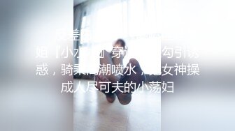 ~虽然生过孩子但是身材依然炸裂~吭吭唧唧的超骚