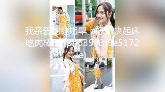 [MP4/ 1.31G]&nbsp;&nbsp;两个18岁的极品可爱小萝莉女同，脱光光互相舔对方粉逼，大叔出场 忍不住要参与