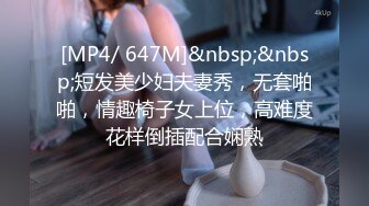 [MP4]再约昨晚骚劲十足轻熟皮短裙黑丝袜摆弄姿势拍照撩起裙子爆操大屁股