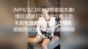 [MP4/32.30G]駭客偷窺夫妻(情侶)居家日常性愛合輯Ⅰ巨乳翹臀嬌妻穿性感睡衣榨精 眼鏡男趁女友出差前激情啪啪等 42V