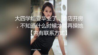 【迷奸睡奸系列】❤️清纯美丽的毕业大学生❤️颜值极高被迷晕后玩弄嫩穴大屌插入菊花！