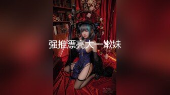 【奶牛先生】新晋探花，约操风骚人妻，大胸淫荡配合温柔