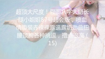 《顶级震撼✿淫乱盛宴》无可挑剔九头身马甲线长腿终极绿帽骚妻，与多名单男群P乱交，女神的形象如此反差