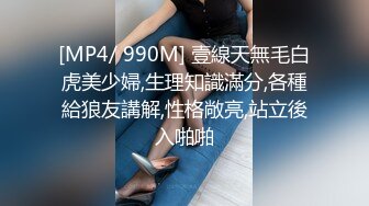 [MP4/ 859M] 美艳教师丝袜美腿极致诱惑 在学校的时候人畜无害，一到床上本性就暴露了，真的特别反差