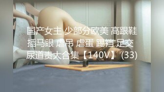 《稀缺资源AI画质增强4k》大佬黑白DOM老Zz字母交流圈封神作品反差母G SM调J群P大神精修完结 (2)