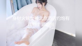 【新速片遞】 百度云泄密流出视图❤️反差婊美女同事刘璐和闺蜜男友性爱视频[270MB/MP4/03:29]