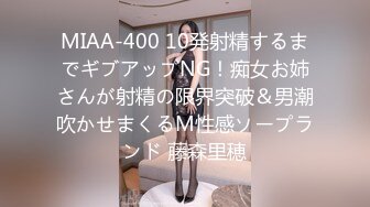 MIAA-400 10発射精するまでギブアップNG！痴女お姉さんが射精の限界突破＆男潮吹かせまくるM性感ソープランド 藤森里穂