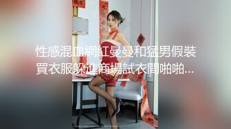 大胸美女吃鸡巴时说：平时不敢和男友这样玩.被操的边喊痛,边说舒服.对话很精彩！