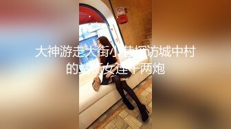 大神游走大街小巷探访城中村的站街女连干两炮