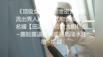 重磅！极品大奶清纯女神【小罗老师、旖可】付费露脸视图，露出裸舞性爱调教，年纪虽轻却很反差