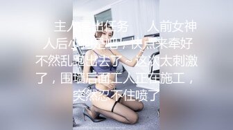 【新片速遞】&nbsp;&nbsp;【原档自拍流出】顶级白皙美乳御姐，四眼反差婊萝莉！摘掉眼镜漂亮多了，连体情趣黑丝美腿翘臀 打炮 极品尤物[232M/MP4/06:02]