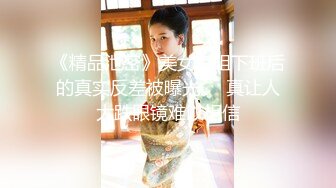 《精品泄密》美女空姐下班后的真实反差被曝光❤️真让人大跌眼镜难以相信