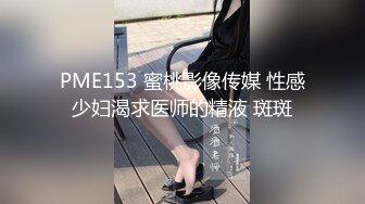 麻豆传媒 MCY0087 伦理错乱 失恋侄女被亲叔叔爆操