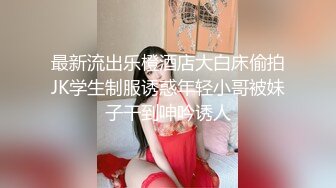 【动情的骚妹子】让小哥亲着小嘴揉着奶子又抠逼让小哥舔逼自己揉奶子好有感觉表情好骚后入爆草允吸小哥手指