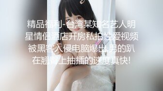 【瘦不下来的欢小姐】成都小美女，夜晚街头吃喝玩乐一条龙几瓶啤酒助兴，跟男友激情啪啪，娇喘阵阵销魂中 (11)