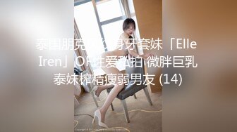 STP22434 娇小身材极品美女米拉自慰啪啪大秀&nbsp;&nbsp;无毛肥逼开档肉丝 先振动棒自慰一番&nbsp;&nbsp;69姿势口交骑乘&nbsp;&nbsp;抽插打桩高潮喷水