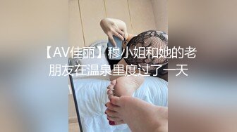 【AV佳丽】穆小姐和她的老朋友在温泉里度过了一天