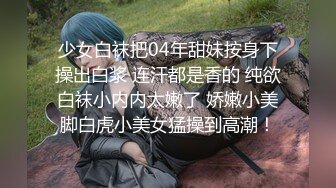 娇弱嗲音极品清纯嫩妹已经沦为金主【CK学生妹】的圈养小母狗，淫字各种道具玩够了就啪啪，母狗属性拉满 (14)