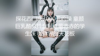 ?极品性爱?反差泄密?众纯欲素人反差女神真实做爱自拍泄密 窥见各路女神素人不为人知的另一面 高清720P版