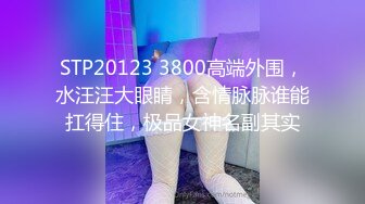 STP18473 高颜值极品外围美女 黑丝美乳浪叫