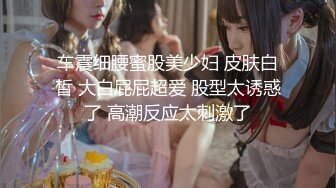 极品媚黑骚婊人妻顶级绿帽大神『reallysweettea』把小娇妻献给大黑屌 小巧身材被大老黑肉棒直接捅到子宫了