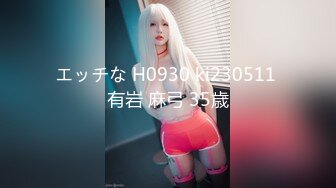 エッチな H0930 ki230511 有岩 麻弓 35歳