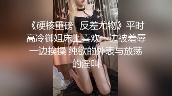 顶级大神【elc调教师】能肏能玩，各种模特网红女神滴蜡走绳喝尿露出羞耻训成母狗 (5)