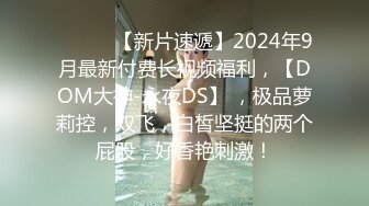 两个18岁的极品可爱小萝莉女同【一个妹子用脚趾扣一个妹子的逼】