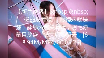 【MP4】[国产]MDSJ0006 性犯罪者牢房 处女的潮吹凌辱