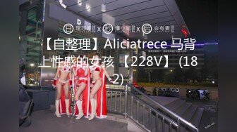 【自整理】Aliciatrece 马背上性感的女孩 【228V】 (182)