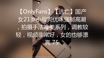 【OnlyFans】【逃亡】国产女21岁小母狗优咪强制高潮，拍摄手法唯美系列，调教较轻，视频非常好，女的也够漂亮 75