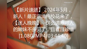 【新片速遞】 2024年5月，新人！最正宗清纯校花来了，【迷人晚晚】，这么清晰可人的嫩妹不多见了，且看且珍惜[1.08G/MP4/03:44:40]