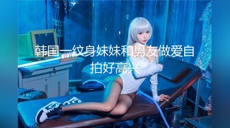 【新速片遞】&nbsp;&nbsp;可爱 · 药娘 洛小汐 ♈· JK制服，冷白皮肌肤，握住仙女棒，炽热的滚烫液体流了出来 想喝吗~ [312M/MP4/13:41]