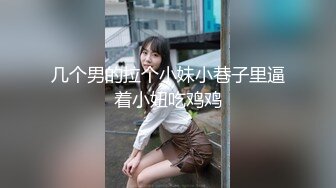 几个男的拉个小妹小巷子里逼着小妞吃鸡鸡