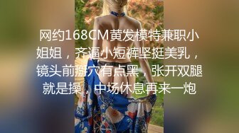 网约168CM黄发模特兼职小姐姐，齐逼小短裤坚挺美乳，镜头前掰穴有点黑，张开双腿就是操，中场休息再来一炮