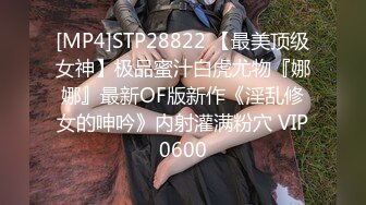 [MP4]STP27453 高颜值新人网红女神！说话嗲嗲骚的很！扩阴器特写看子宫 自己舔弄奶头&nbsp;&nbsp;爆菊花双洞齐插 VIP0600