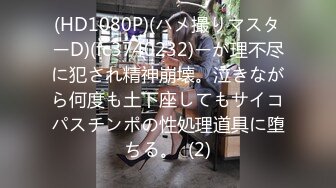 18岁可爱少女与35岁大叔的浴缸PLAY