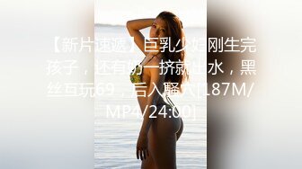 【新片速遞】巨乳少妇刚生完孩子，还有奶一挤就出水，黑丝互玩69，后入騒穴[187M/MP4/24:00]