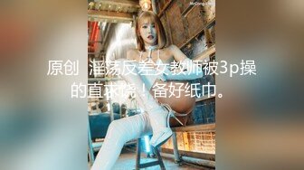 【瞎几把探花】第3场，良家少妇，偷情，极品大胸，白皙皮肤，各种姿势狂插激情四射