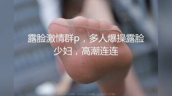 《云盘高质✿泄密》露脸才是王道！对话清晰，实习期美女公务员为了转正无奈与领导开房啪啪，浴室干到床上，嗲叫声响亮