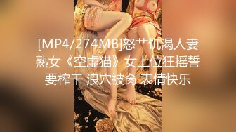 [MP4/973MB]【小刘亦菲】金钱豹极品母狗【草莓老师】666大门槛福利