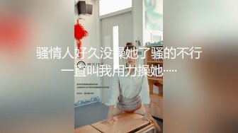 女友内裤一脱早就湿成一片