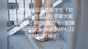 [2DF2] 最新大学生泡妞达人酒店约炮搞别人家老婆 满满成就感 操良家感觉真爽 -[MP4/143MB][BT种子]