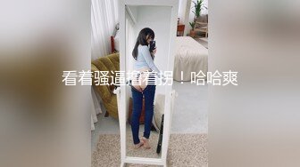 【职高小妹小心卖蜡笔】精神小妹扣穴自慰，疯狂喷水。大秀啪啪，无套内射【62V】 (3)