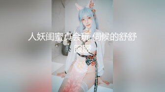 人妖闺蜜真会玩 伺候的舒舒服服