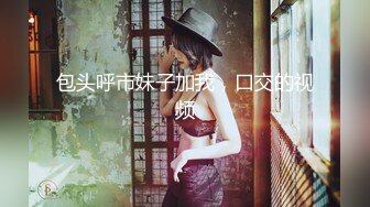 【新片速遞】 大奶小女友 舔的好舒服 来想操逼了 妹子身材丰腴 前凸后翘 口活不错 在家被大鸡吧男友无套输出 射了要逼口 [477MB/MP4/40:52]