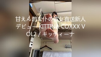 甘えん坊な仆の彼女直送新人デビュー KITTINA COXXX VOL2 / キッティーナ